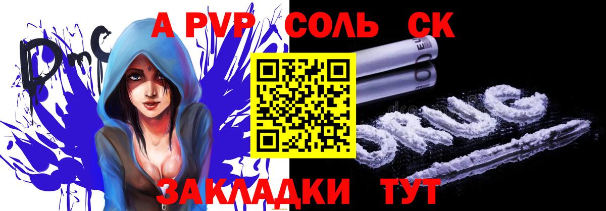 А ПВП  A PVP Crystall  А ПВП Crystall  Кольчугино  Вход с VPN  A-PVP Соль 