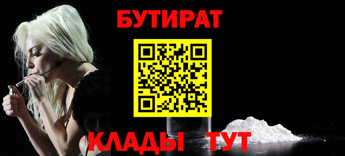Кольчугино  Бутират 99%  Вход с VPN 