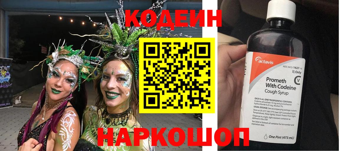 Кольчугино  Codein Purple Drank  Вход с VPN 