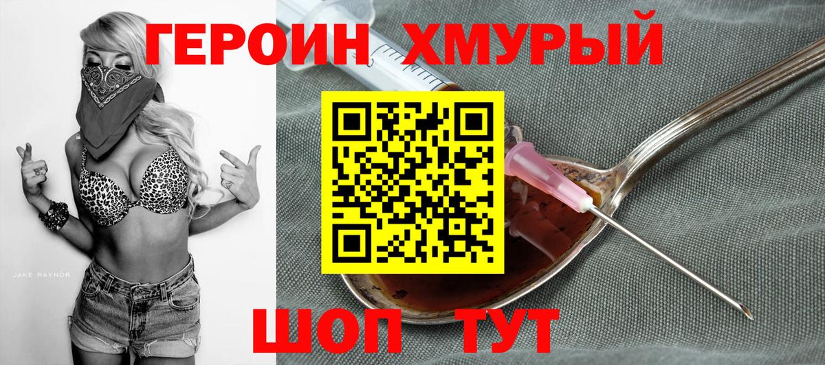 ГЕРОИН белый Кольчугино