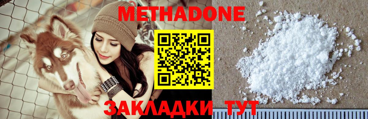 Кольчугино  МЕТАДОН VHQ  Метадон methadone  Вход с VPN 