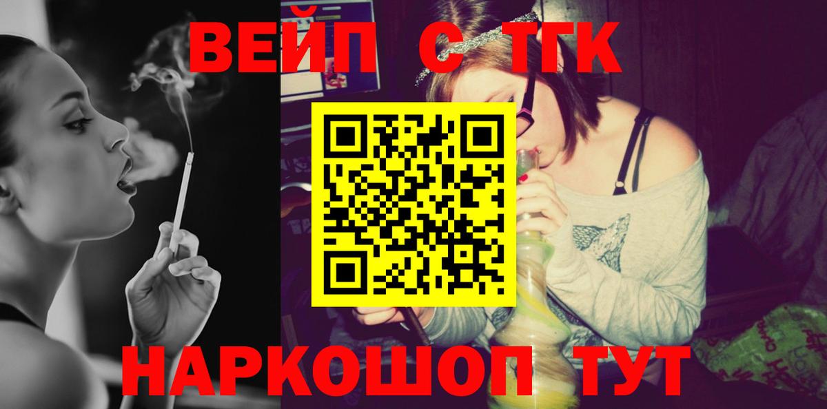 ТГК вейп Кольчугино